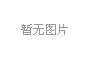 三相開水器和單相開水器